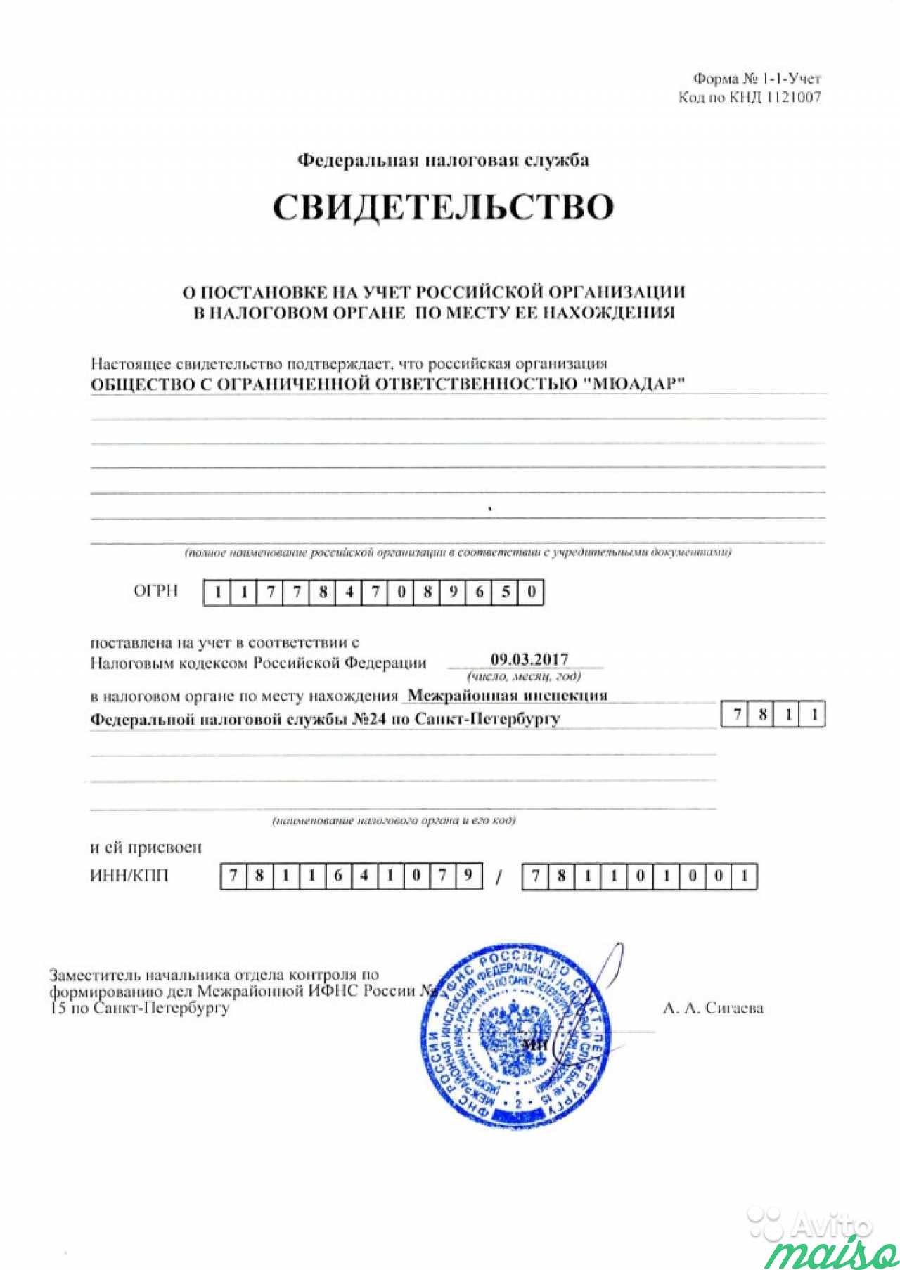 Регистрация и бухгалтерское сопровождение бизнеса в Санкт-Петербурге. Фото 3