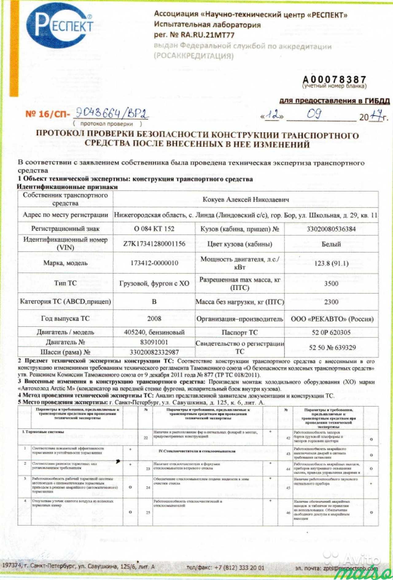 Оформление и регистрация гбо, реф, двс в гибдд в Санкт-Петербурге. Фото 7