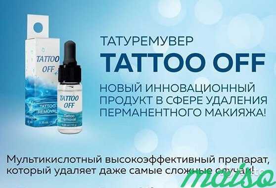 Удаление татуажа в Санкт-Петербурге. Фото 1