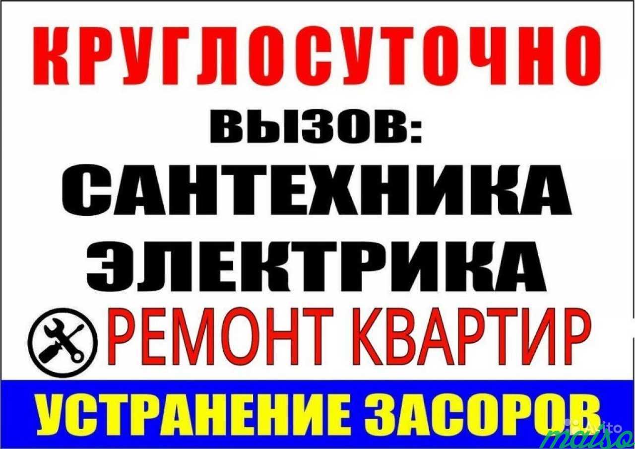 На дом недорого круглосуточно. Услуги сантехника электрика. Сантехник электрик. Вызов сантехника и электрика. Сантехника электрика реклама.