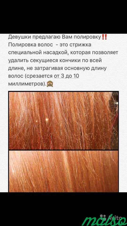 Полировка волос в Санкт-Петербурге. Фото 2