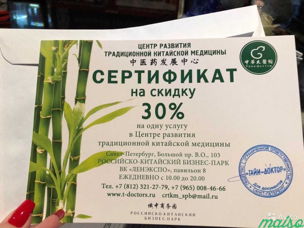 Сертификат на скидку 30 процентов в Санкт-Петербурге. Фото 1