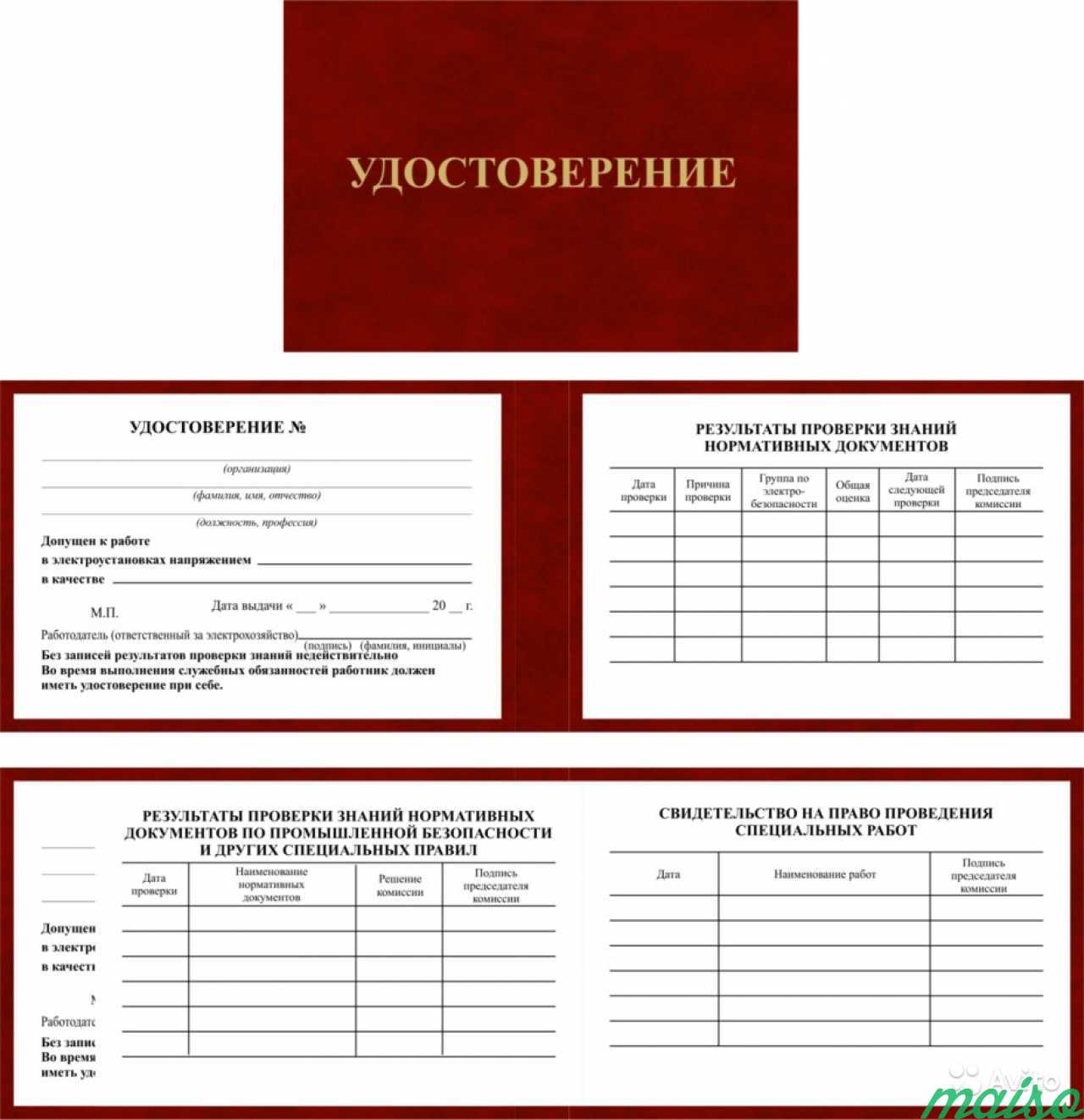 Удостоверения, корочки с занесением в базу данных в Санкт-Петербурге. Фото 1
