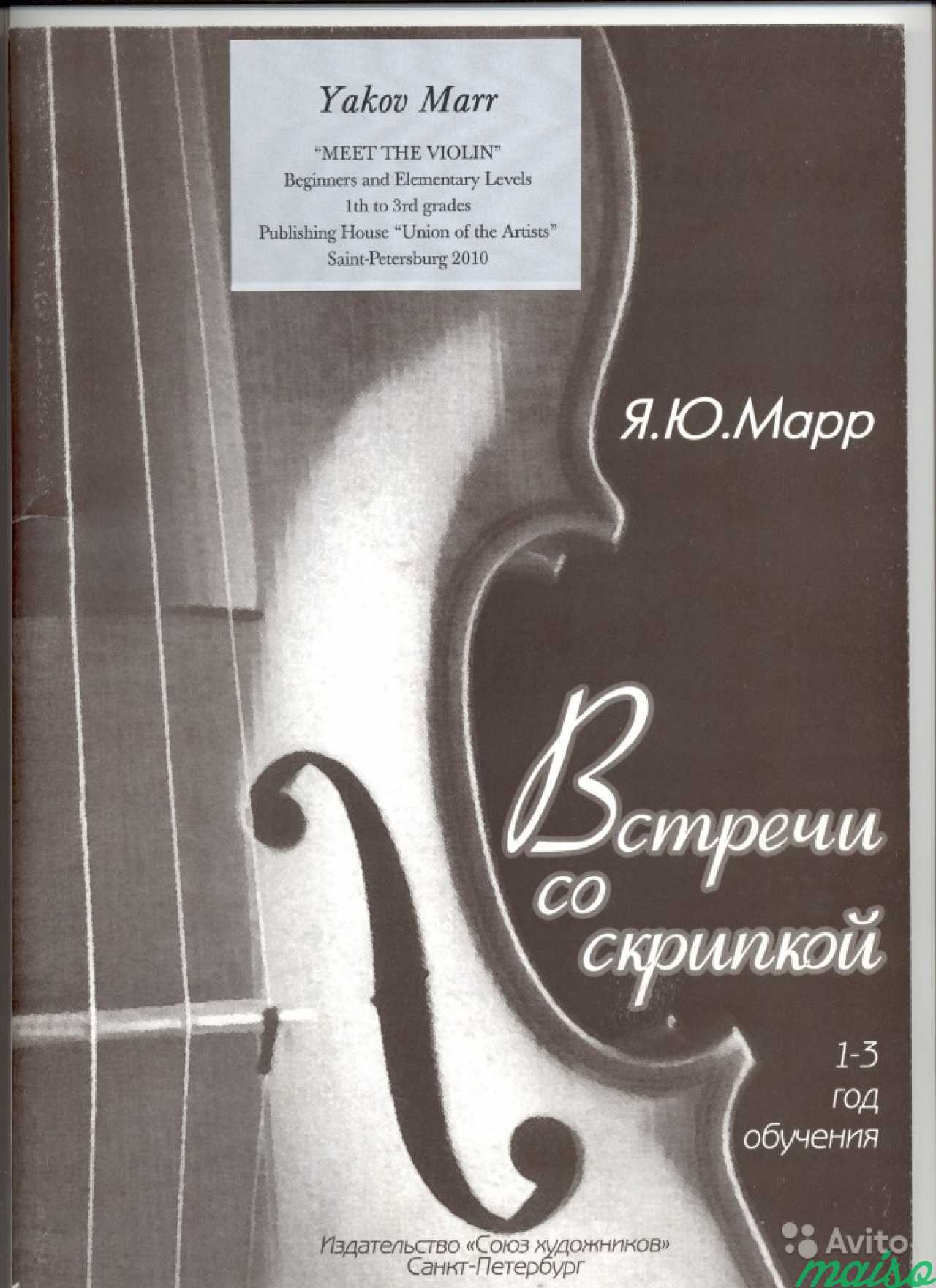 Репетитор по скрипке.Частные уроки скрипки и альта в Санкт-Петербурге. Фото 4