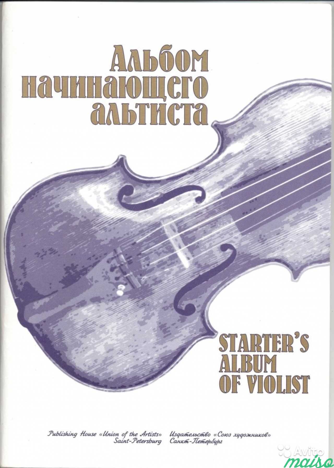 Репетитор по скрипке.Частные уроки скрипки и альта в Санкт-Петербурге. Фото 3