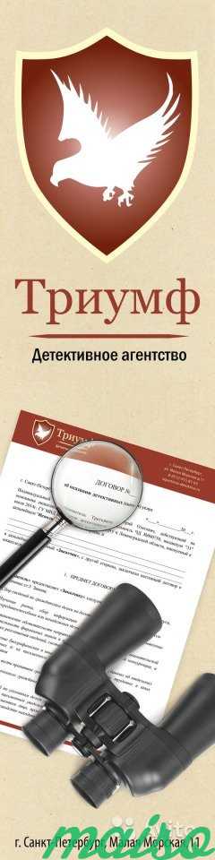 Частный детектив санкт. Детективное агентство СПБ. Услуги детектива. Частный детектив СПБ. Частный детектив авито.