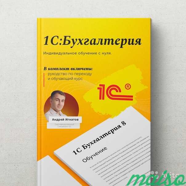 Курсы 1с. Обучение 1с. Курсы программиста 1с с нуля. 1с с нуля.