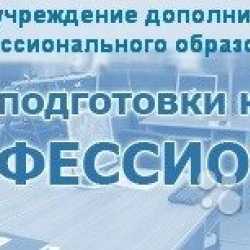 Центр подготовки кадров. Центр подготовки рабочих кадров Арктика. Центр подготовки кадров профессионал логотип.