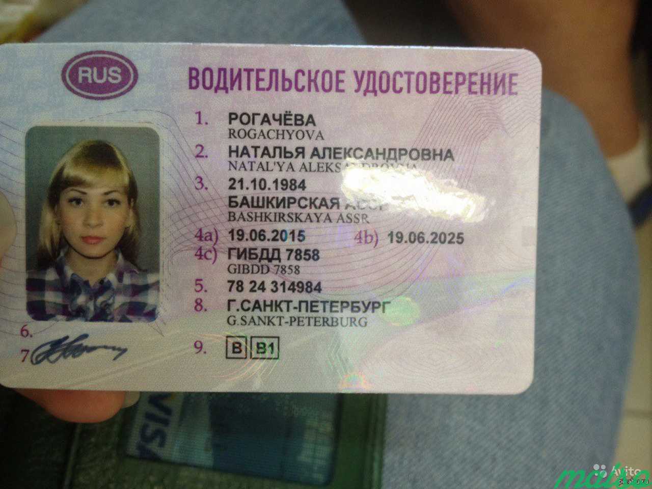Водительское удостоверение Санкт Петербург