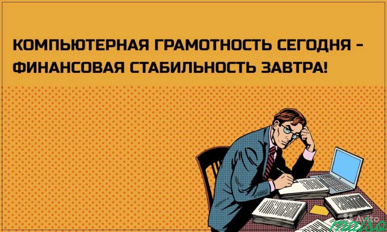 Роль цифровой грамотности. Компьютерная грамотность. Повышение компьютерной грамотности. Компьютерная грамотность картинки. Грамотность в интернете.