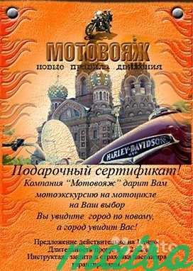 Подарочный сертификат на мото экскурсии в Санкт-Петербурге. Фото 5