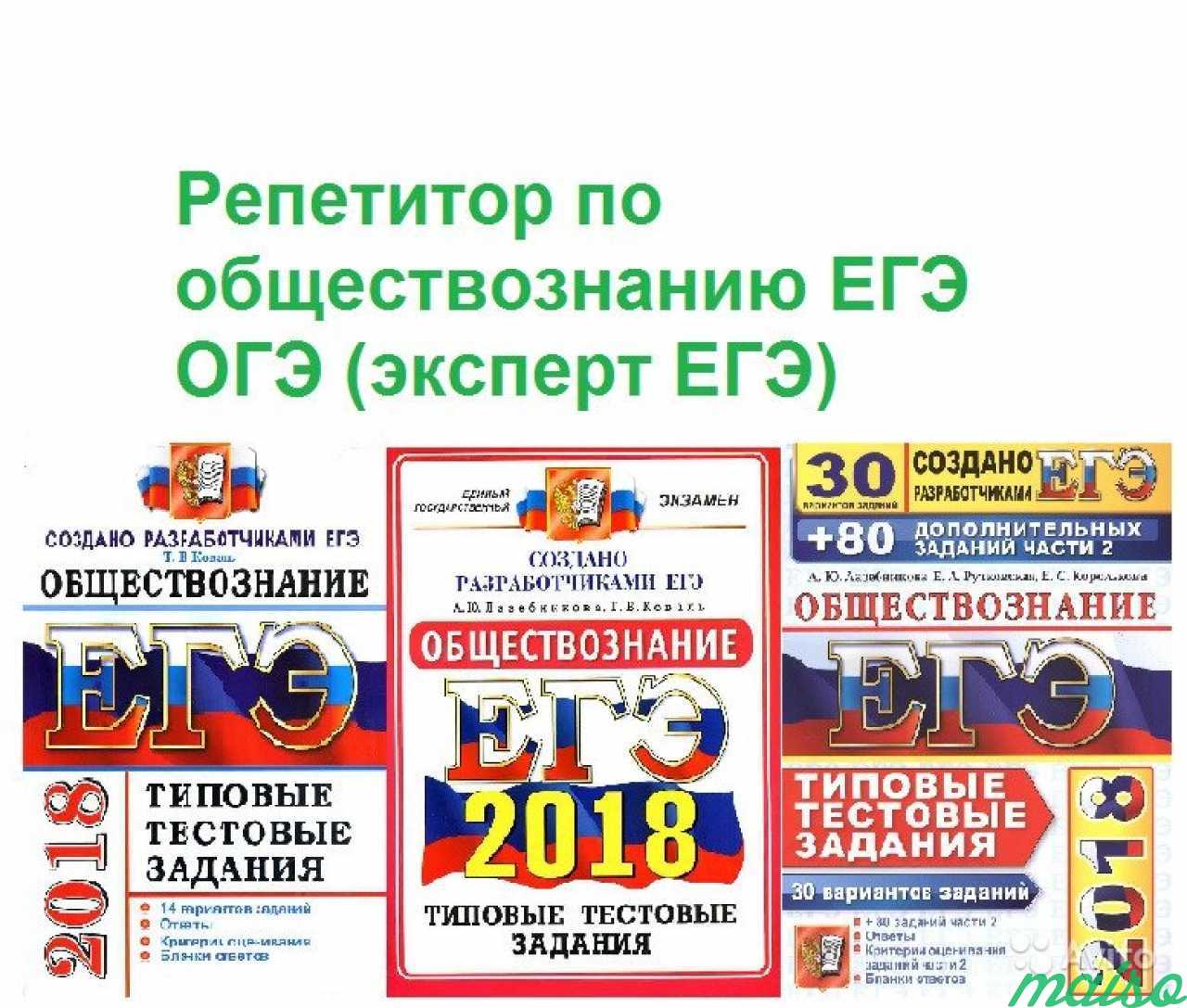 Репетитор по обществознанию. Репетитор по обществознанию ЕГЭ. Репетитор ЕГЭ Обществознание. Репетитор по обществознанию подготовка к ЕГЭ. ЕГЭ по истории и обществознанию.