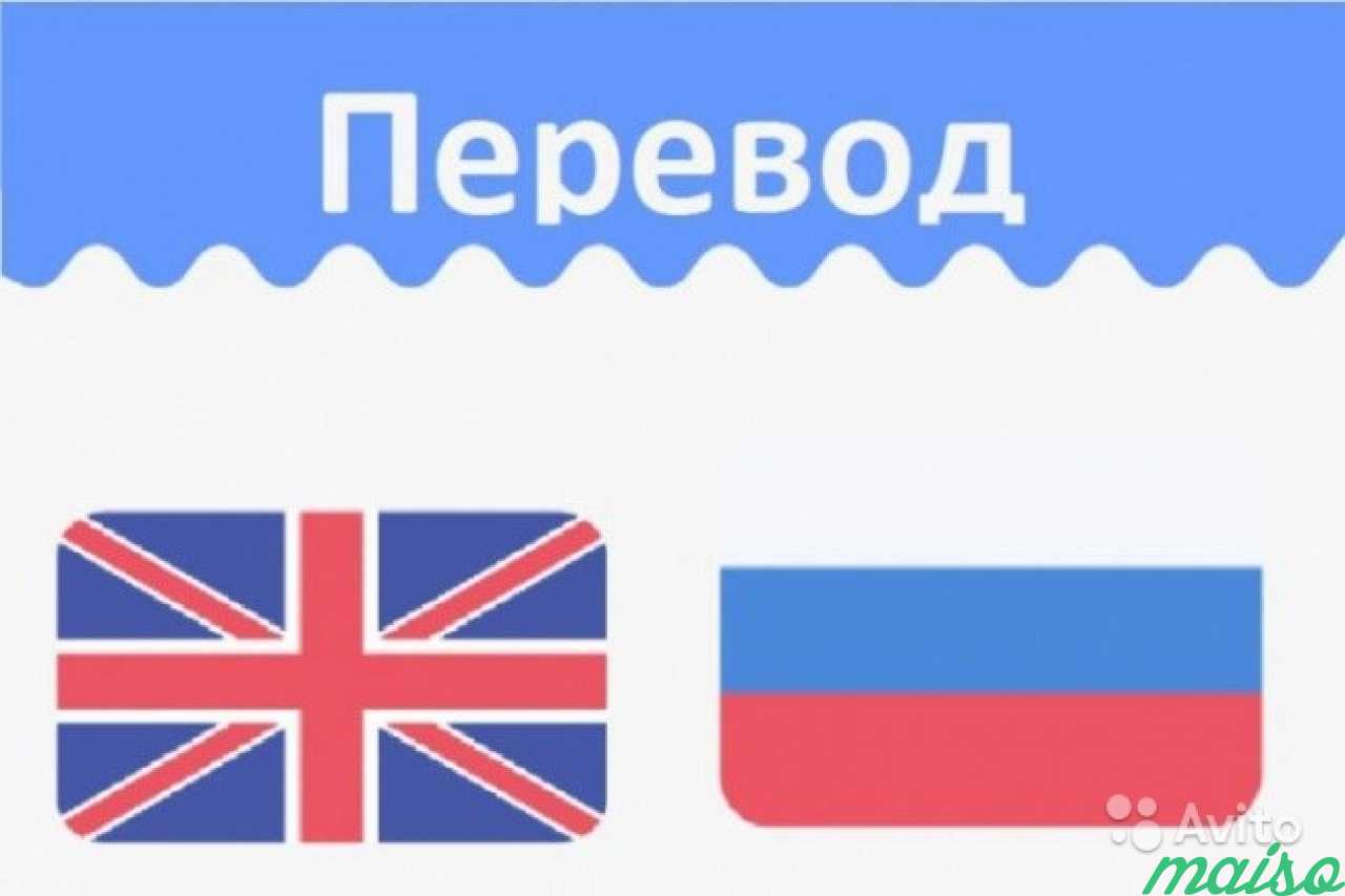 Перевс английского на русский