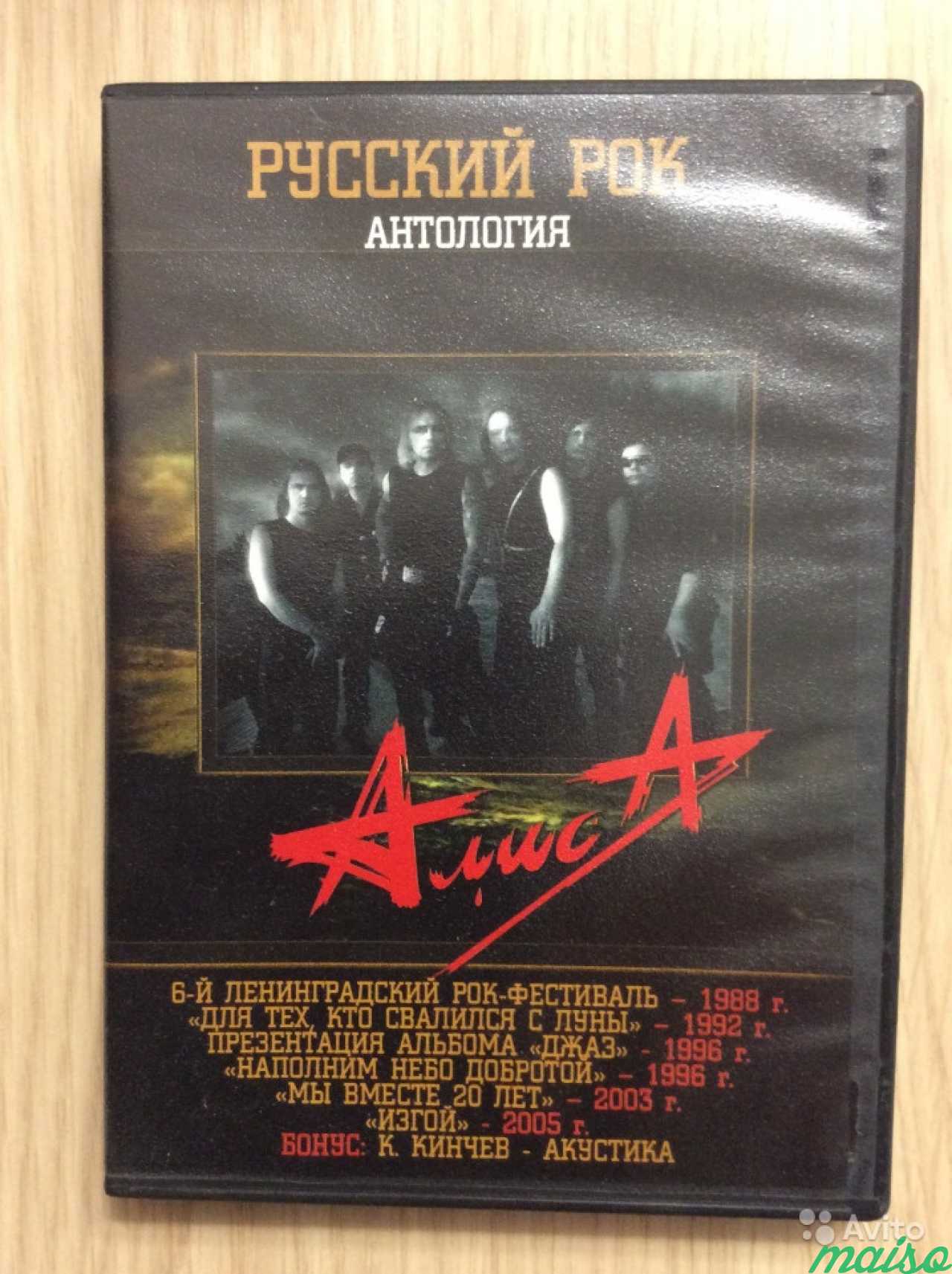 Афиша спб 2023. Алиса акустика концерты. Русский рок антология DVD. Концерт Алиса 1989. Группа Алиса в Кастл роке СПБ.