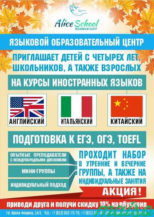 Английский и Итальянский язык для детей и взрослых в Санкт-Петербурге. Фото 1