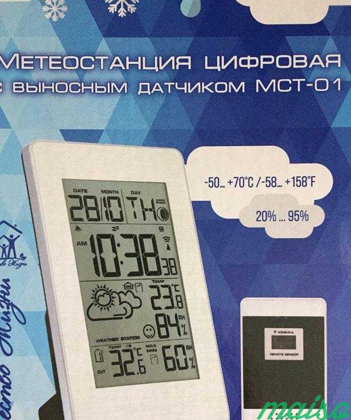 Метеостанция мст в Москве. Фото 1