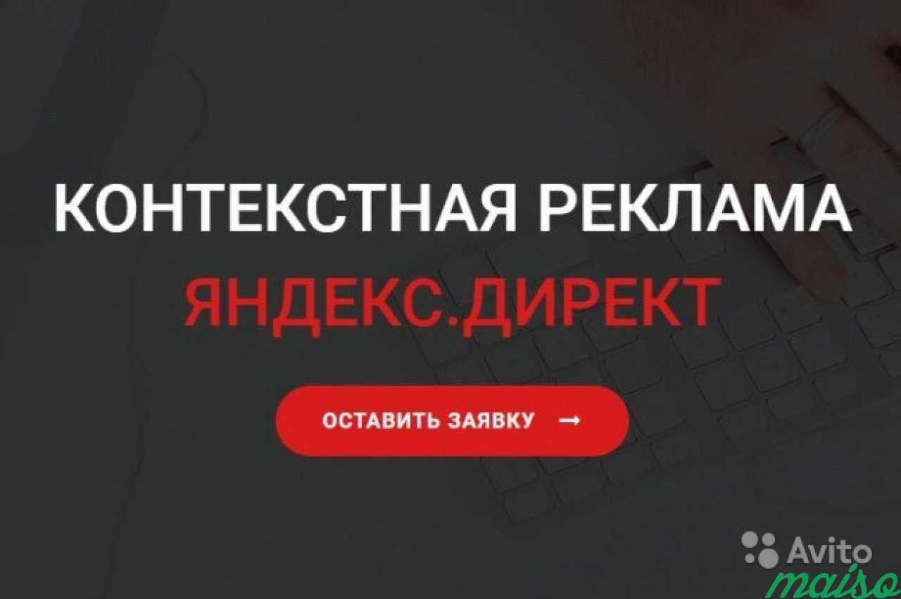 Настройка Яндекс Директ в Санкт-Петербурге. Фото 2