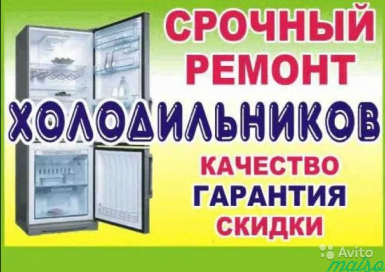 Ремонт холодильников области телефоны. Ремонт холодильников на дому. Ремонт холодильников реклама. Ремонт холодильников и морозильников. Ремонт холодильников картинки.