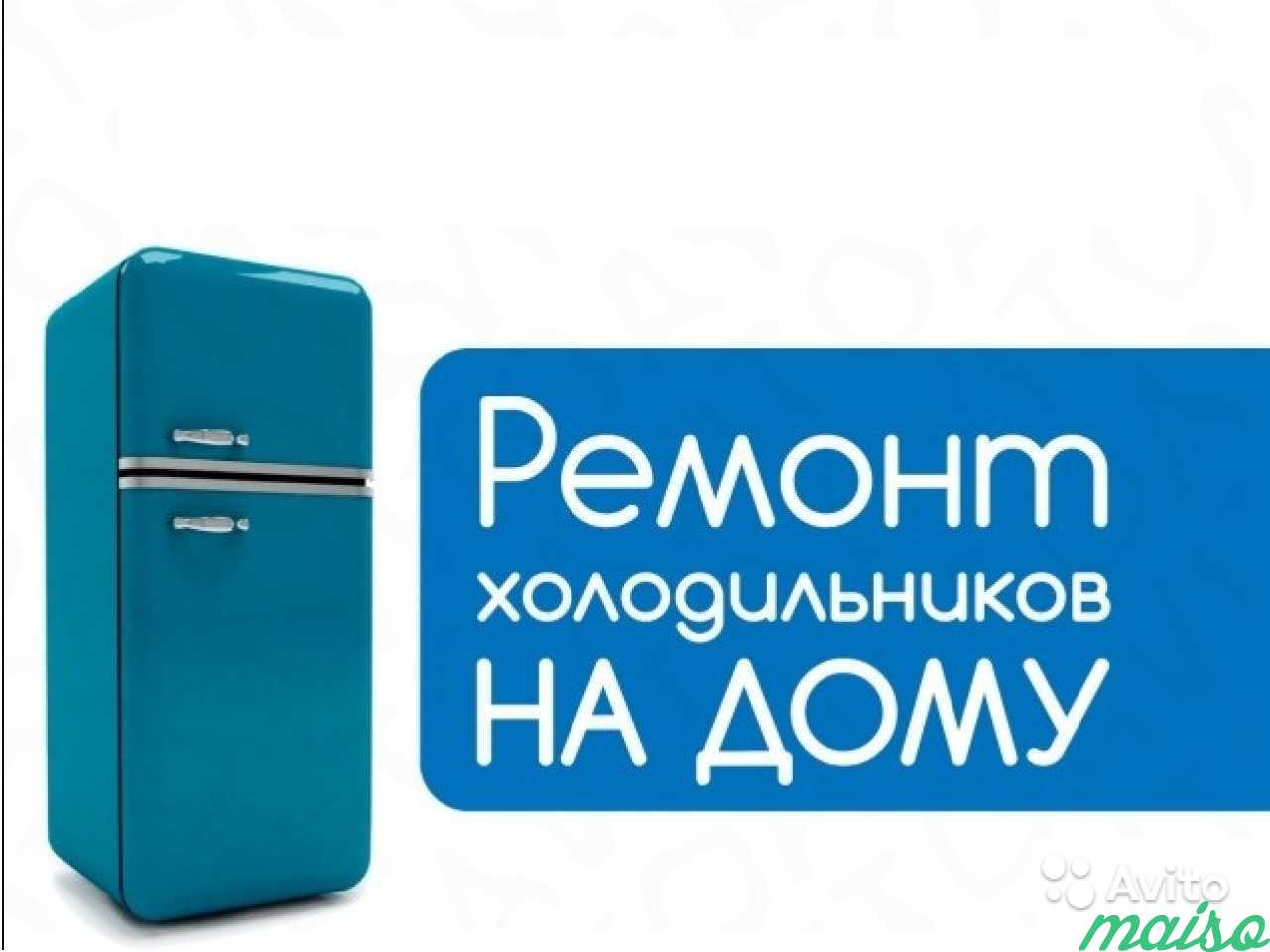 Ремонт холодильников на дому. , ,Логотипы по ремонту холодильников. Логотип ремонт холодильников. Объявления по ремонту холодильников. Картинки ремонт холодильников на дому.