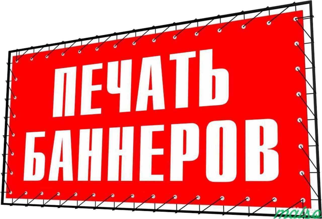 Баннеры Широкоформатная печать в Санкт-Петербурге. Фото 3