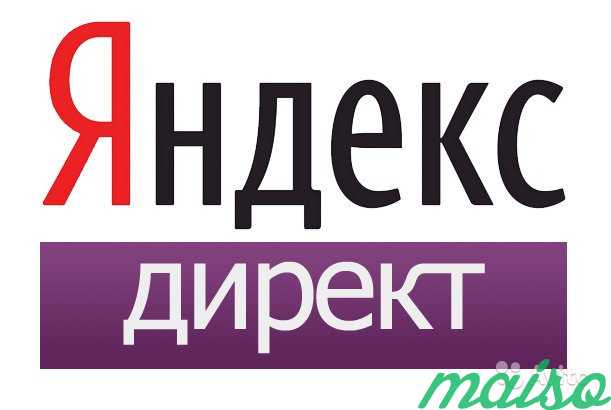 Настройка рекламы Яндекс/Гугл в Санкт-Петербурге. Фото 1