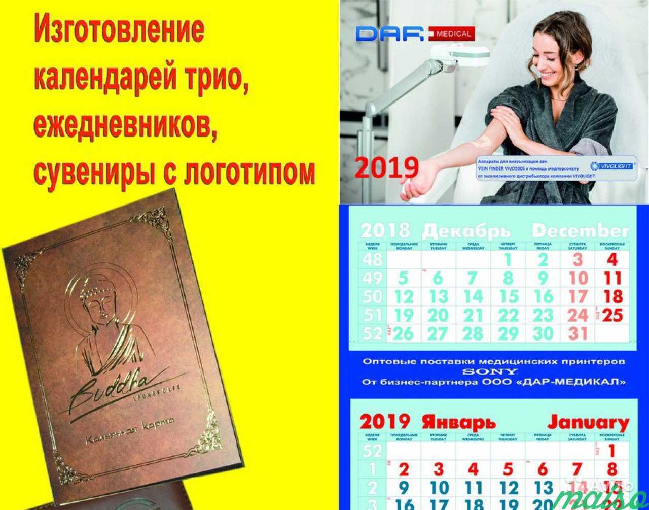 Изготовление календарей трио в Санкт-Петербурге. Фото 1