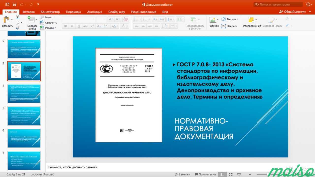 Услуга - подготовка презентаций в PowerPoint в Санкт-Петербурге. Фото 3