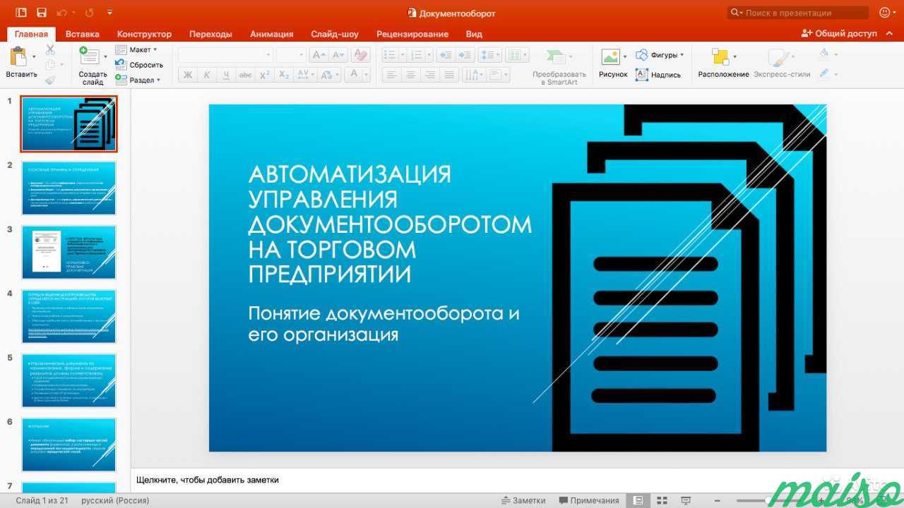 Услуга - подготовка презентаций в PowerPoint в Санкт-Петербурге. Фото 1