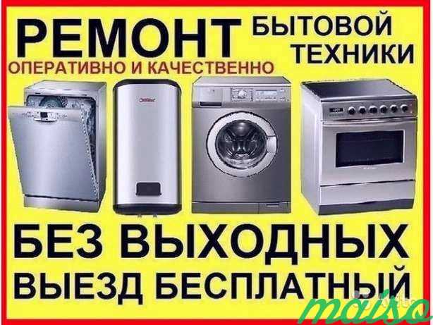 Ремонт стиральных машин,холодильников все районы в Санкт-Петербурге. Фото 1