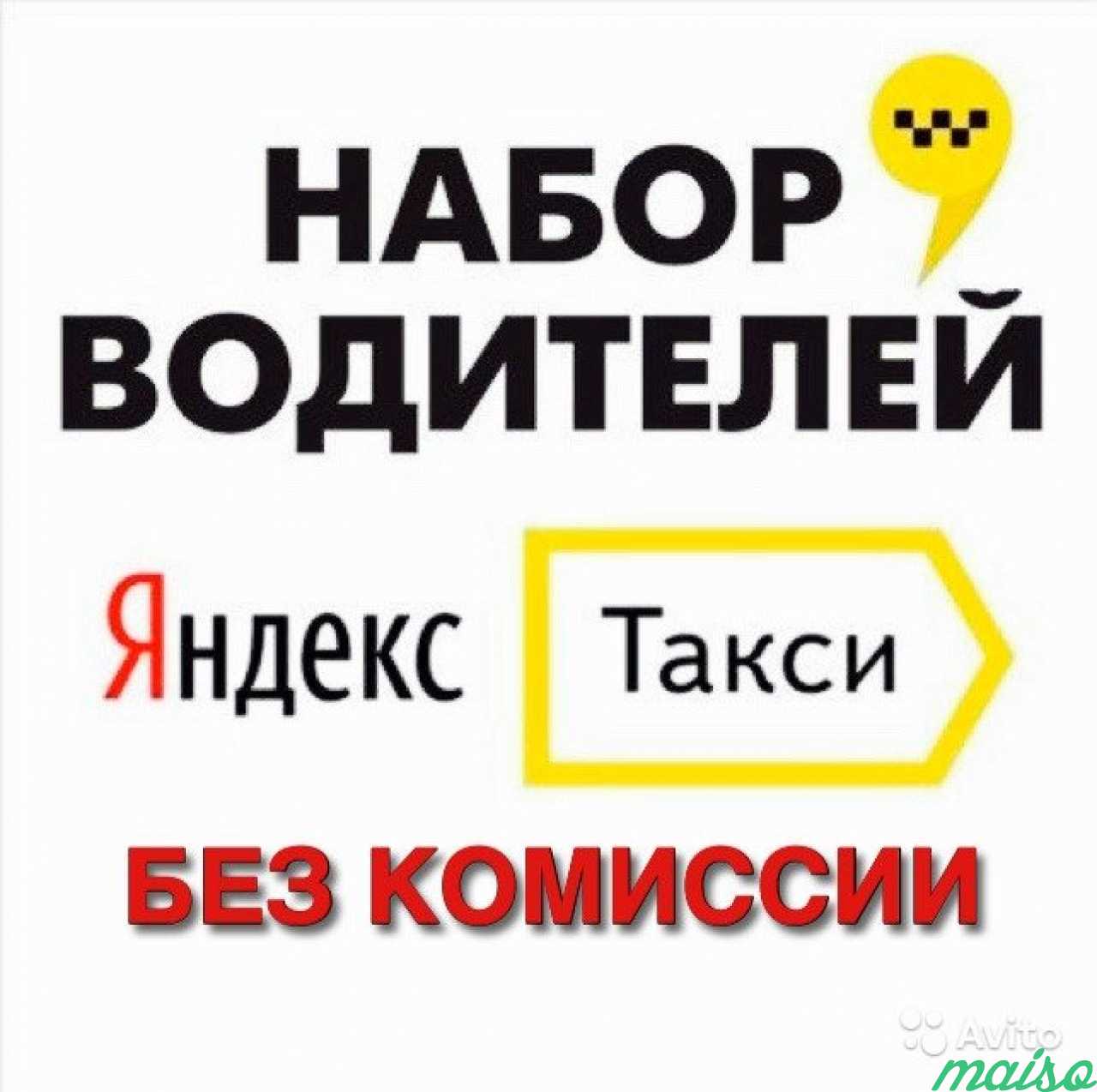 Яндекс такси подключение в Санкт-Петербурге. Фото 1