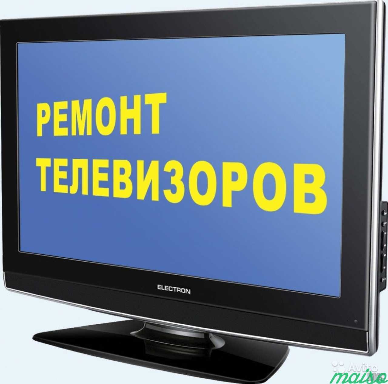 Ремонт телевизоров в москве цена