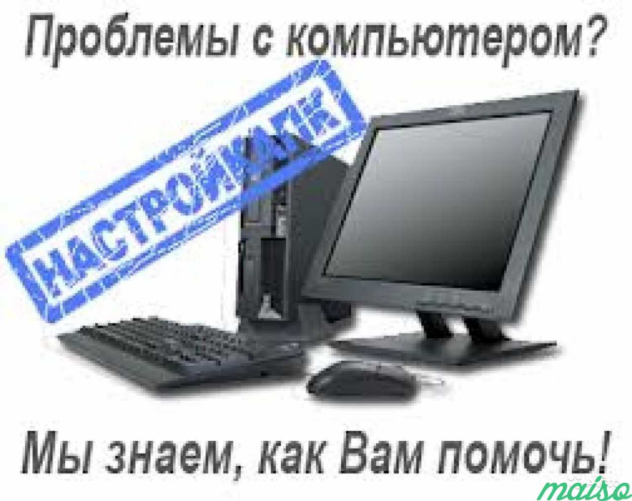 Компьютер знаешь. Плакат ремонт компьютеров. Компьютерные услуги распечатка. Ремонт компьютеров рядом со мной. Объявление компьютерный мастер нарисовать.