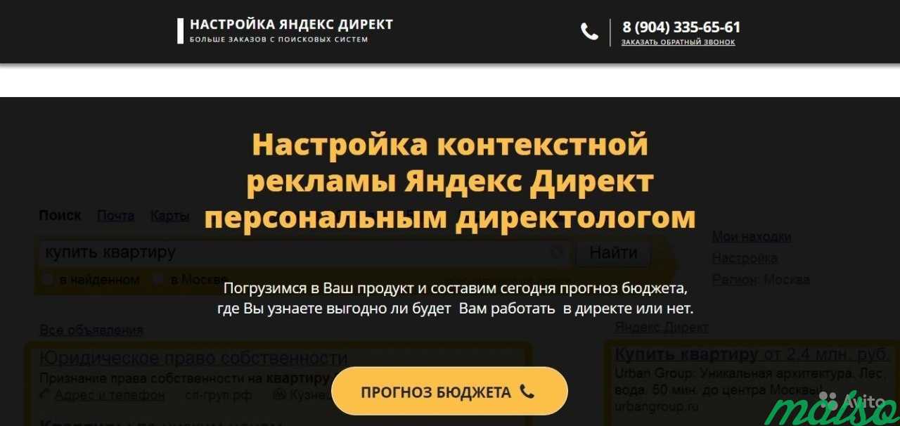 Бесплатная настройка рекламы Яндекс Директ в Санкт-Петербурге. Фото 2
