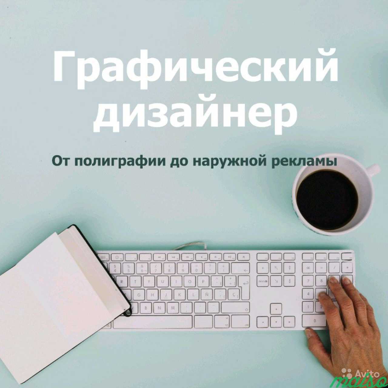 Графический дизайнер санкт петербург. Реклама графического дизайнера. Услуги графического дизайнера. Графический дизайнер объявление. Реклама услуг дизайнера.