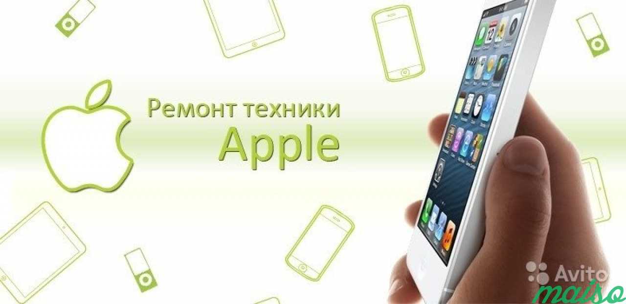 Ремонт эппл. Ремонт техники Эппл. Ремонт техники Apple любой сложности. Ремонт техники АПЛ любой сложности. Ремонт телефонов профессиональная фотосессия.