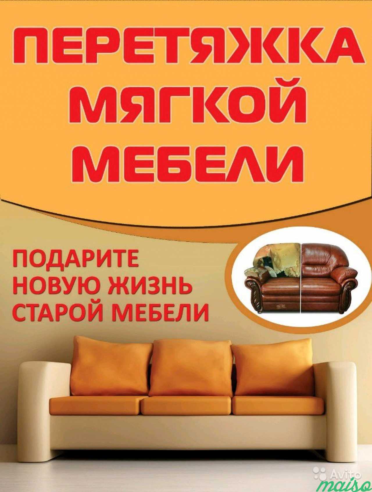перетяжка мягкой мебели в славянске