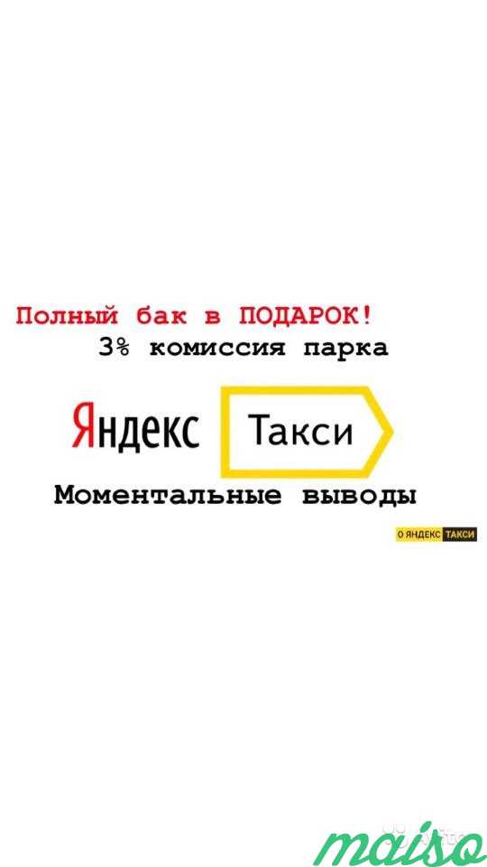 Подключение к Яндекс Такси в Санкт-Петербурге. Фото 1