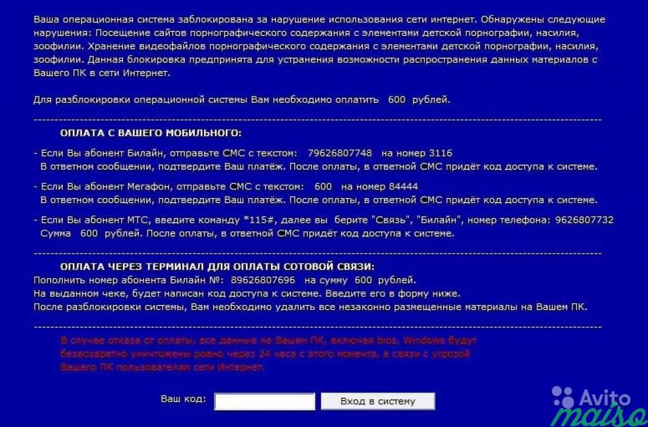 Заблокировано нарушение. Вирус компьютер заблокирован. Блокировщики операционной системы. Баннер вирус. Компьютерный вирус баннер.