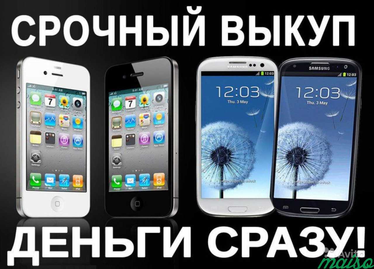 Скупка Телефонов +Цифровой техники дорого в Санкт-Петербурге. Фото 1
