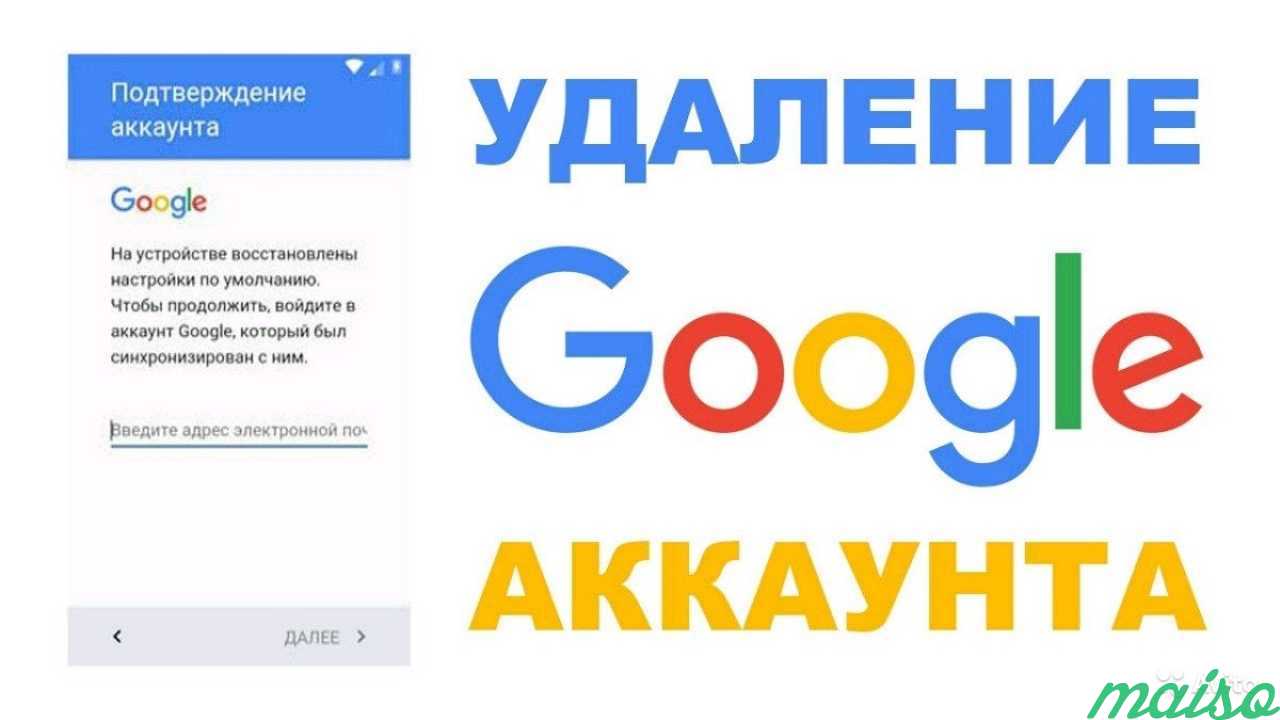 Удаление Google аккаунта в Санкт-Петербурге. Фото 1