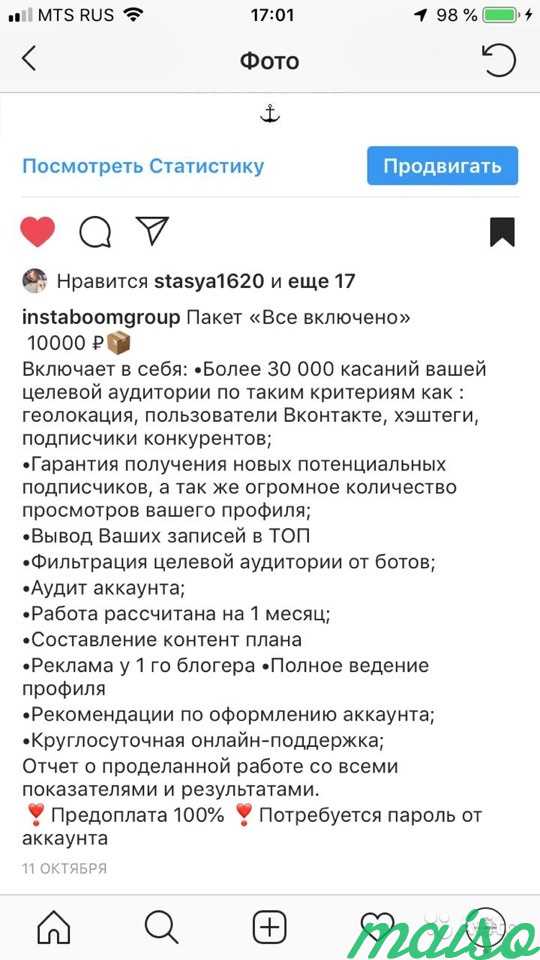 Smm менеджер instagram в Санкт-Петербурге. Фото 3