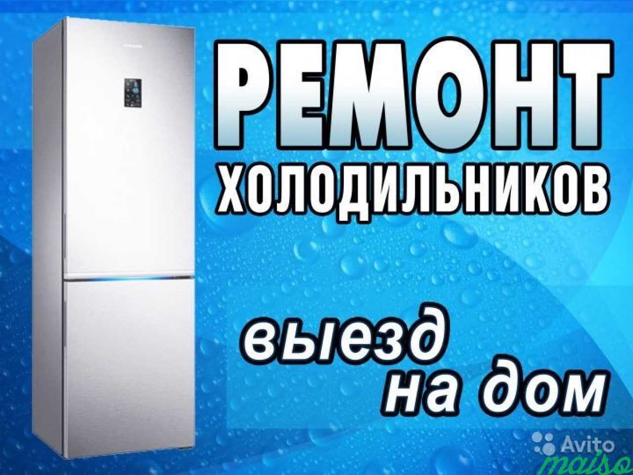 Номер телефона ремонта холодильников на дому