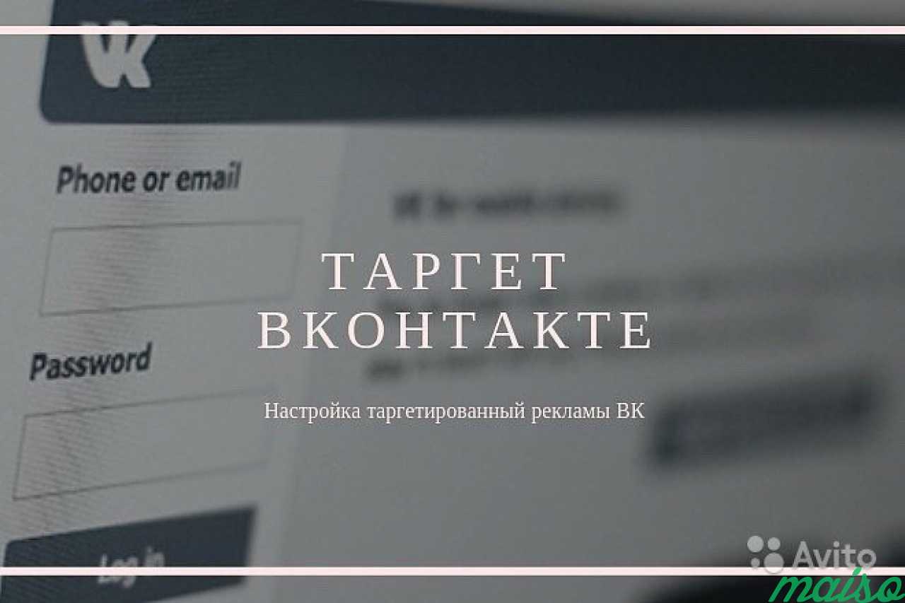 Таргетированная реклама вконтакте в Санкт-Петербурге. Фото 1