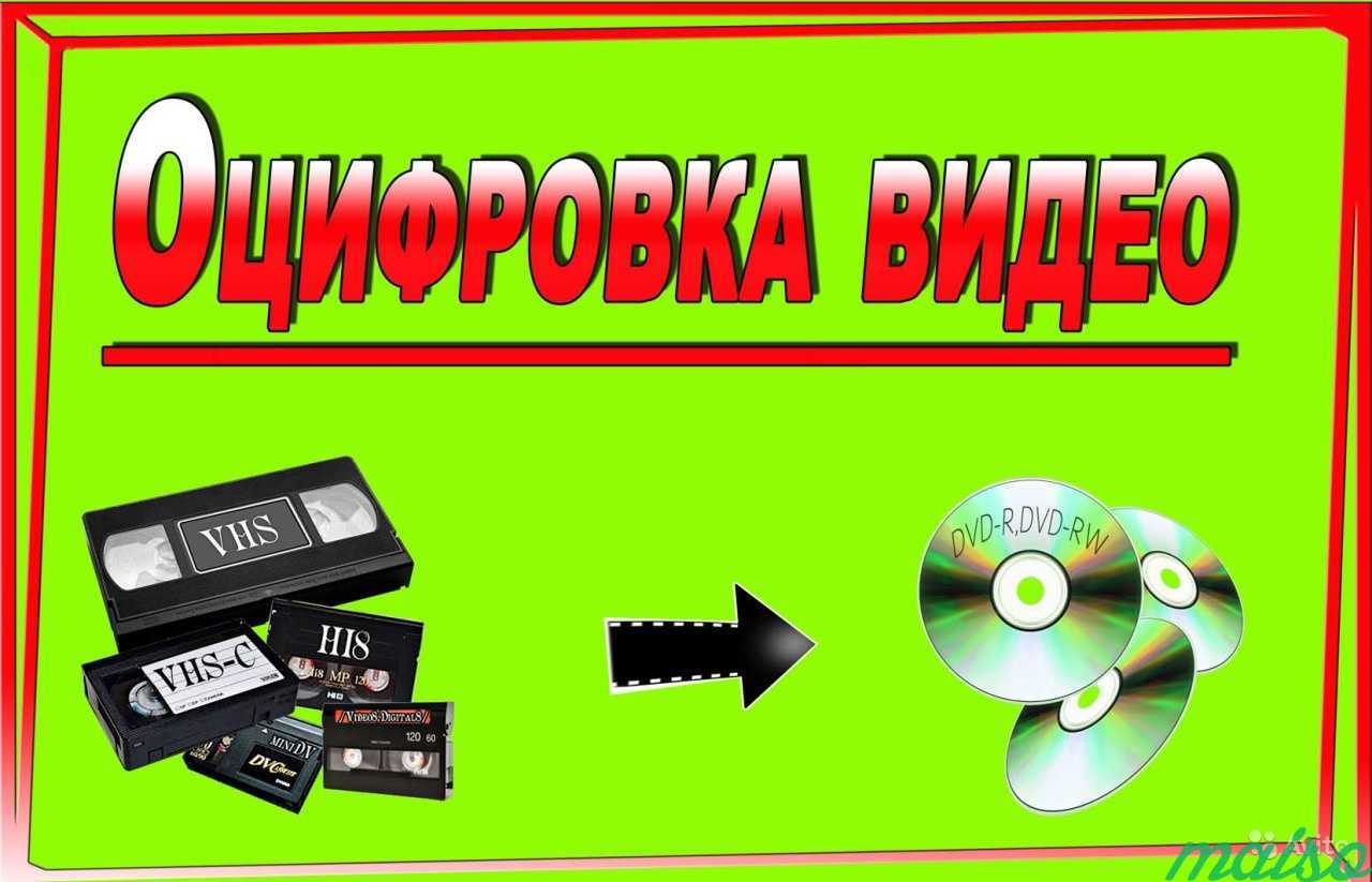 Оцифровка любых видеокассет с выездом к заказчику* в Санкт-Петербурге. Фото 8