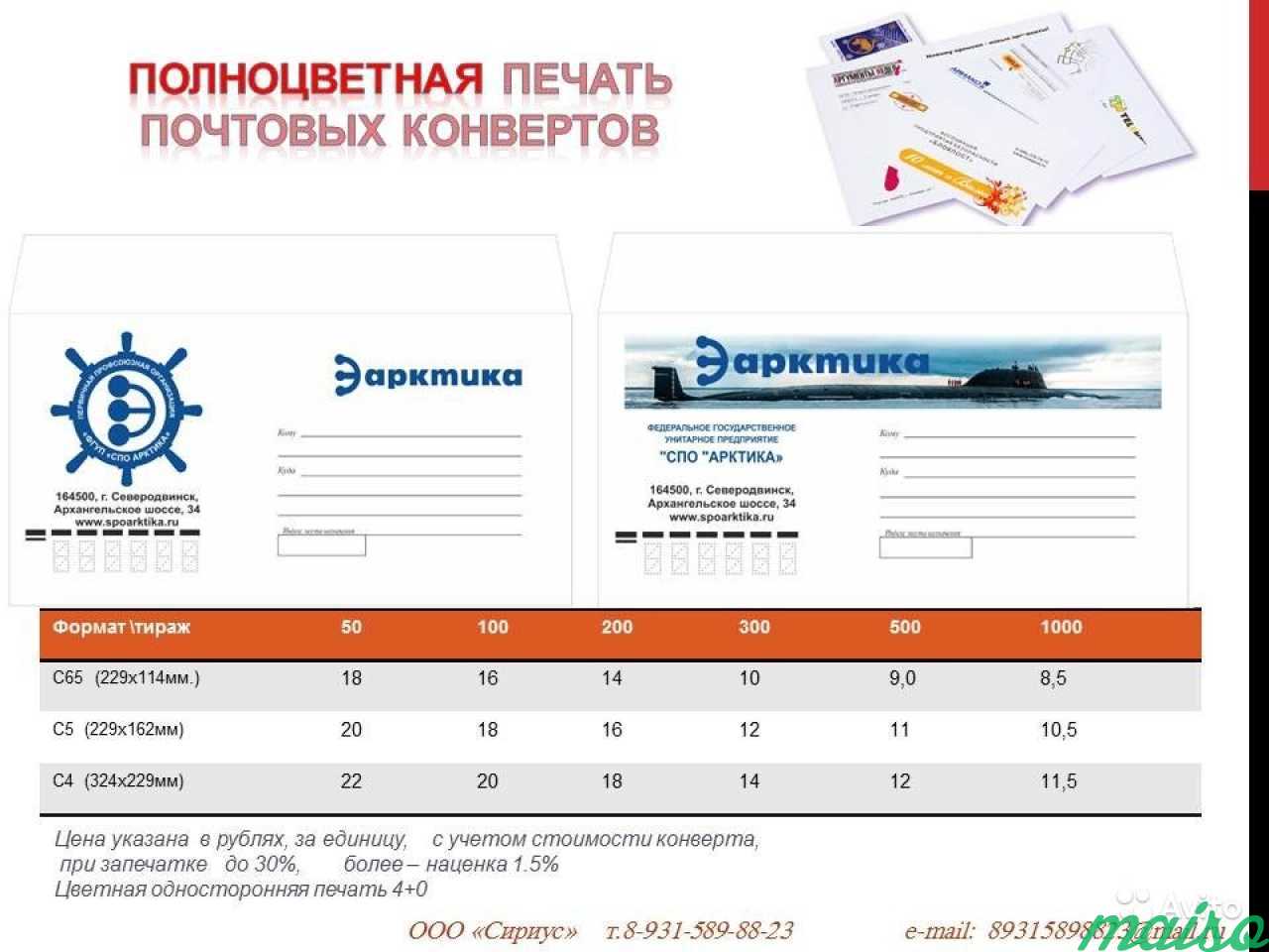 Печать на почтовых конвертах в Санкт-Петербурге. Фото 1