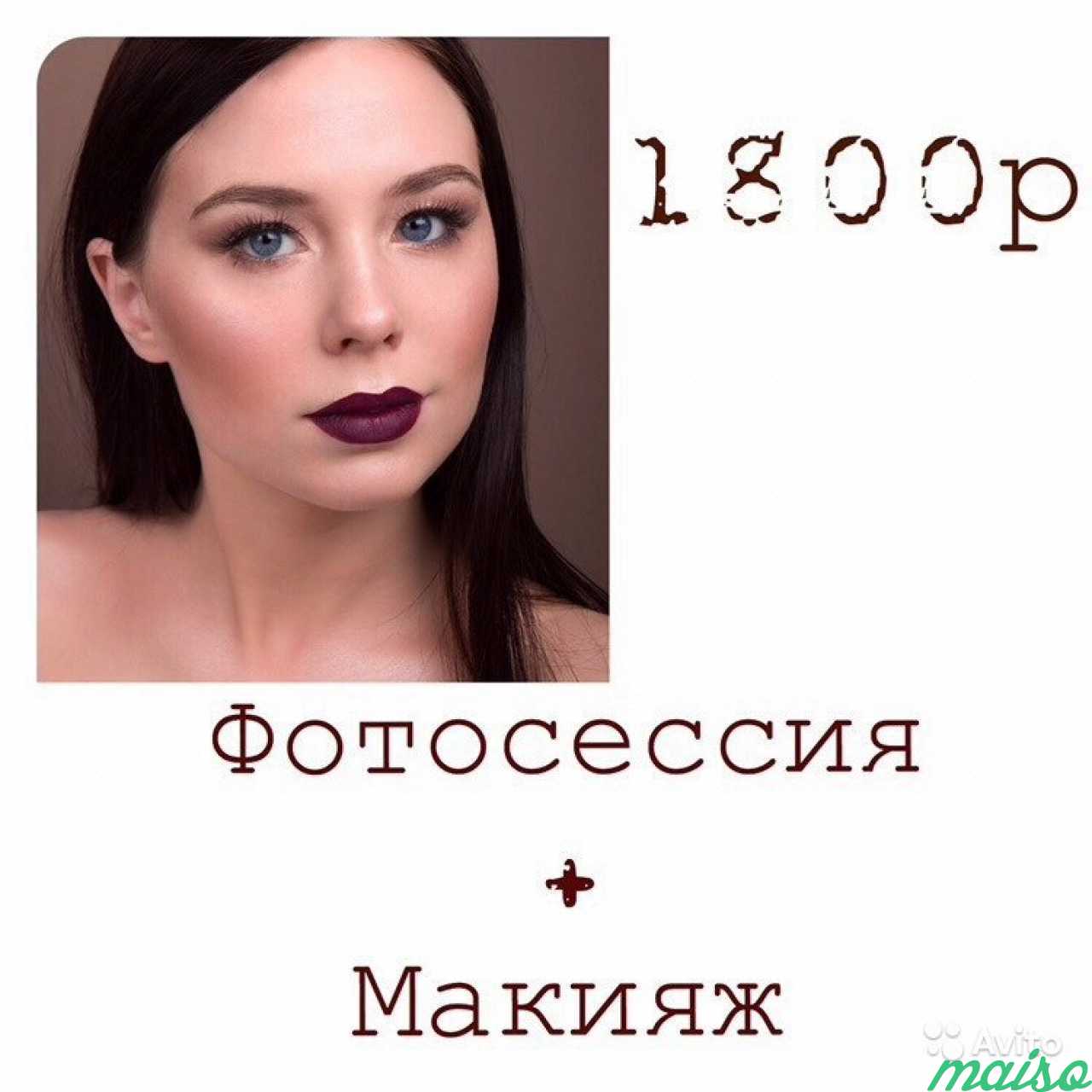 Фотосессия + макияж в Санкт-Петербурге. Фото 1