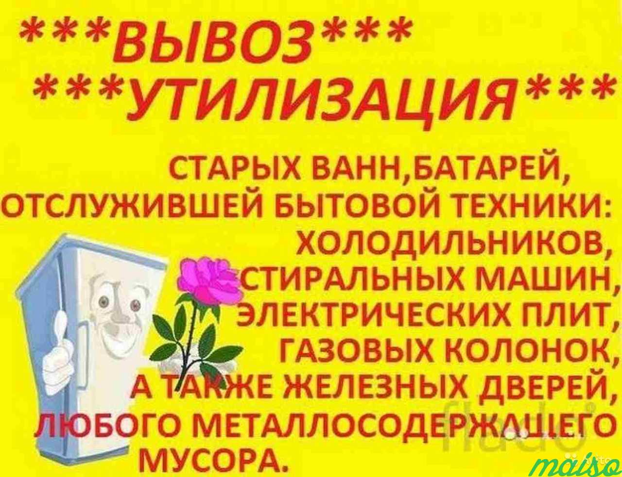 Утилизация холодильников. Вывоз бытовой техники. Вывоз старой бытовой техники. Утилизация бытовой техники реклама. Утилизация ванн, батарей.