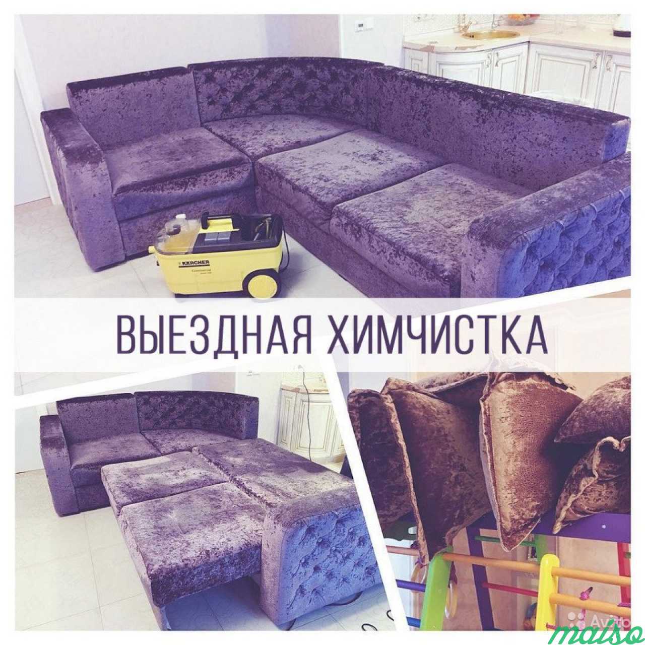 Химчистка ковров, мягкой мебели, матрасов в Санкт-Петербурге. Фото 1