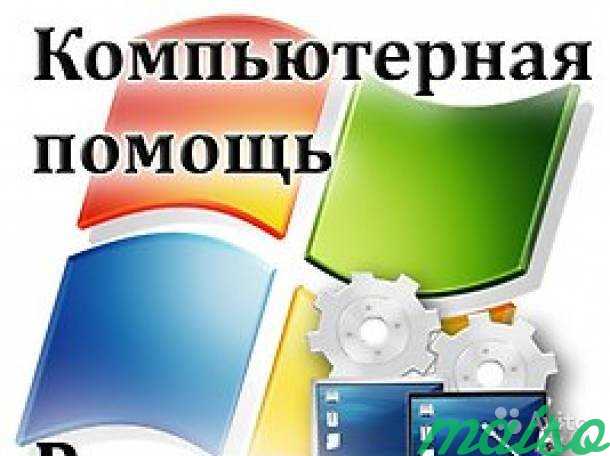 Windows (XP, 7, 8.1, 10) MacOs Office. Ремонт Пк в Санкт-Петербурге. Фото 1