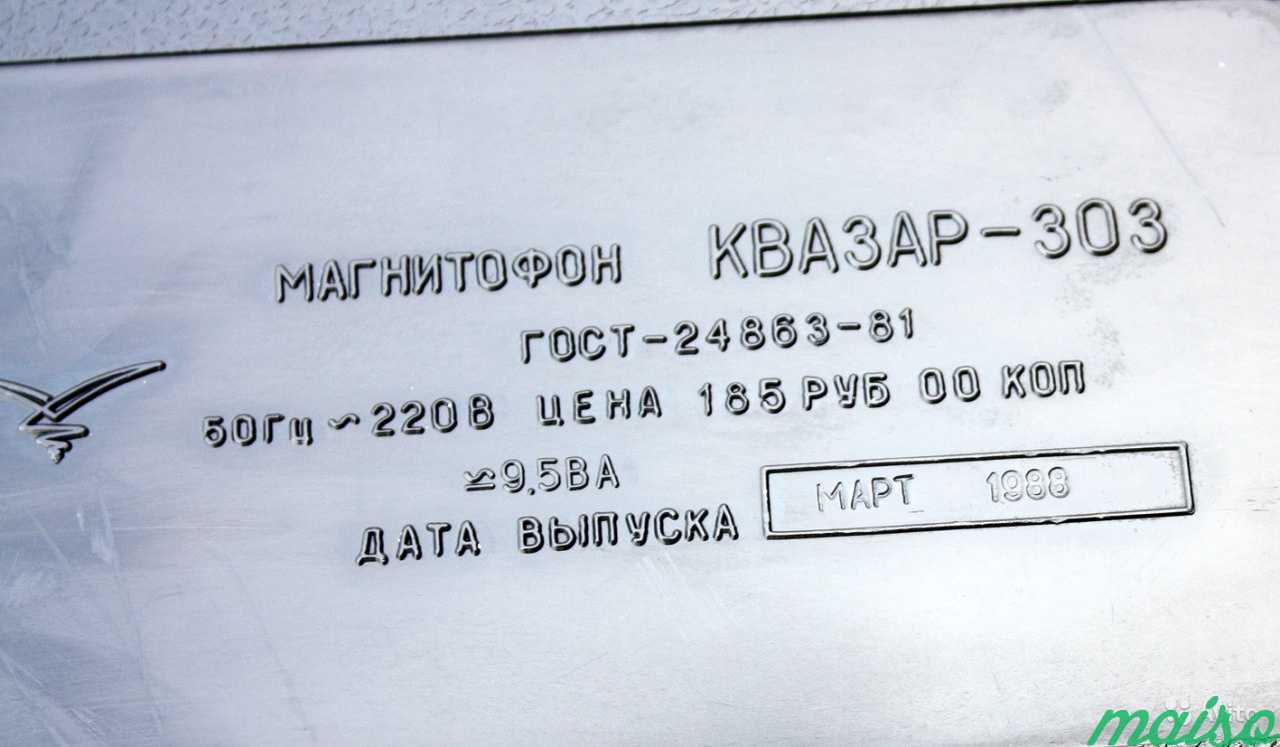 Магнитофон Квазар -303. СССР. 1988 в Санкт-Петербурге. Фото 7